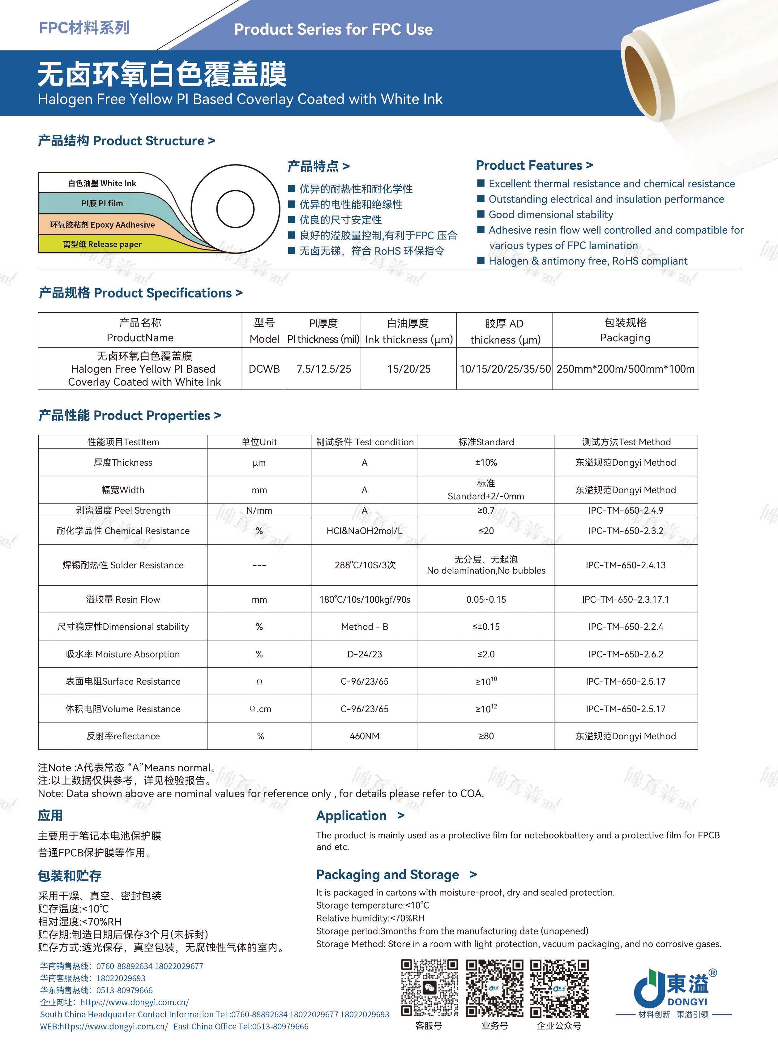 東溢新材-FPC&TP材料產(chǎn)品宣傳冊_頁面_08.jpg