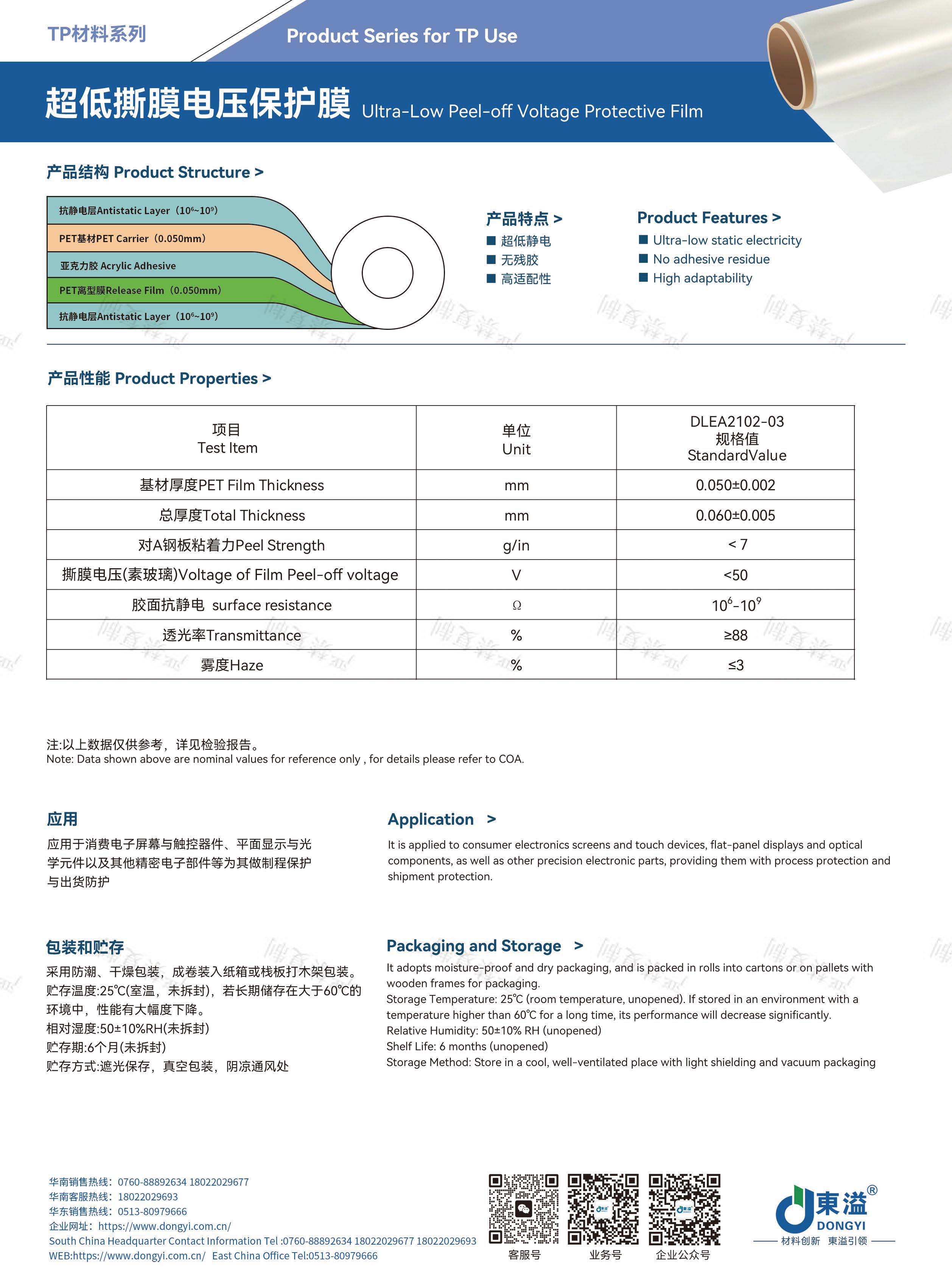東溢新材-FPC&TP材料產(chǎn)品宣傳冊_頁面_26.jpg